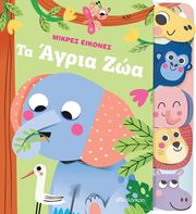 ta agria zoa