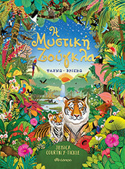 i mystiki zoygkla photo i mystiki zoygkla photo