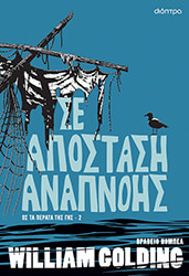 se apostasi anapnois photo