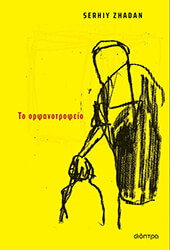 to orfanotrofeio photo