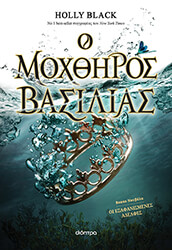 o moxthiros basilias photo