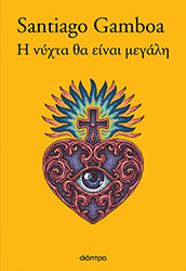 i nyxta tha einai megali