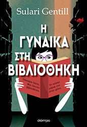 i gynaika sti bibliothiki