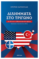 dilimmata sto trigono
