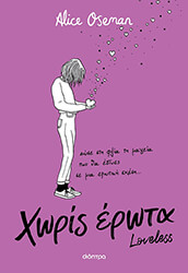 xoris erota photo