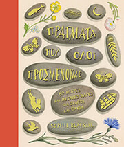 ta pragmata poy oloi prosmenoyme photo ta pragmata poy oloi prosmenoyme photo