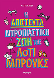 i apisteyta ntropiastiki zoi tis loti mproyks photo i apisteyta ntropiastiki zoi tis loti mproyks photo