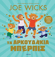 ta arkoydakia mperpis photo