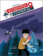 i epistrofi toy komi drakoyla kai to mystirio me tis nyxterides photo