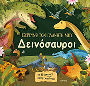 deinosayroi photo