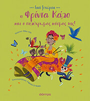 i frinta kalo kai o polyxromos kosmos tis photo