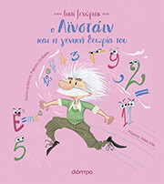 o ainstain kai i geniki theoria toy photo