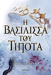 i basilissa toy tipota photo