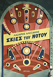 skies toy notoy photo skies toy notoy photo