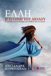 elli i eggoni toy aioloy photo