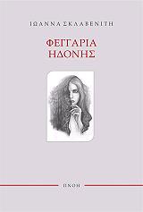 feggaria idonis photo