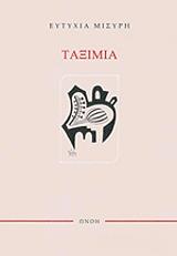 taximia photo