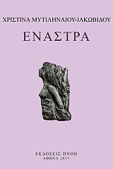 enastra photo