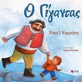 o gigantas photo