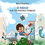 o nelo kai to magiko pinelo photo