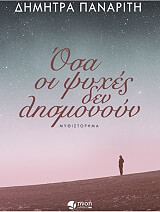 osa oi psyxes den lismonoyn photo