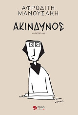 akindynos photo