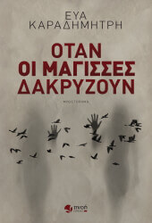 otan oi magisses dakryzoyn photo