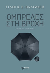 ompreles sti broxi photo