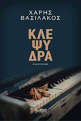 klepsydra photo