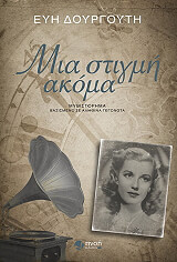 mia stigmi akoma photo