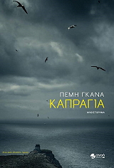 kapragia photo