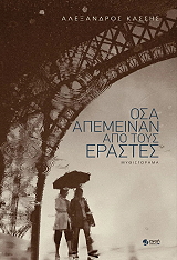 osa apemeinan apo toys erastes photo