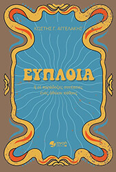 eyploia photo