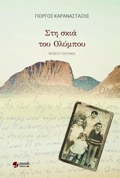 sti skia toy olympoy photo