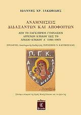 anamniseis didaxanton kai apofoiton photo