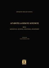 araboislamikos kosmos photo