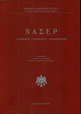 naser photo