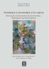 toyrkiki stratigiki sti libyi photo