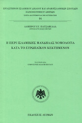 i peri islamikis mandilas nomologia kata to eyropaikon kektimenon photo