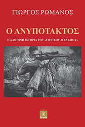 o anypotaktos photo