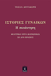istories gynaikon photo