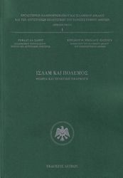 islam kai polemos photo