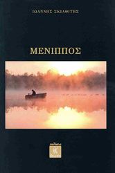 menippos photo