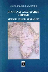 boreia kai anatoliki afriki photo
