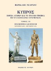 kypros praxikopima kai eisboli noembrios 1973 dekembrios 1974 photo