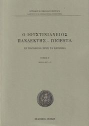 o ioystinianeios pandektis digesta photo