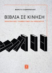 biblia se kinisi photo