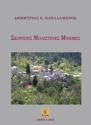 skorpies molistines mnimes photo
