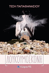 loykoymoskoni photo