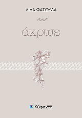 akros photo